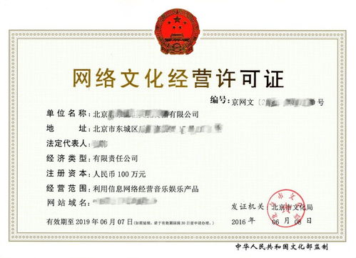 网络文化经营许可证（文网文）详解 企业办理指南与合规要点