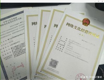 经营性互联网文化信息服务许可证（文网文）申请办理全流程指南